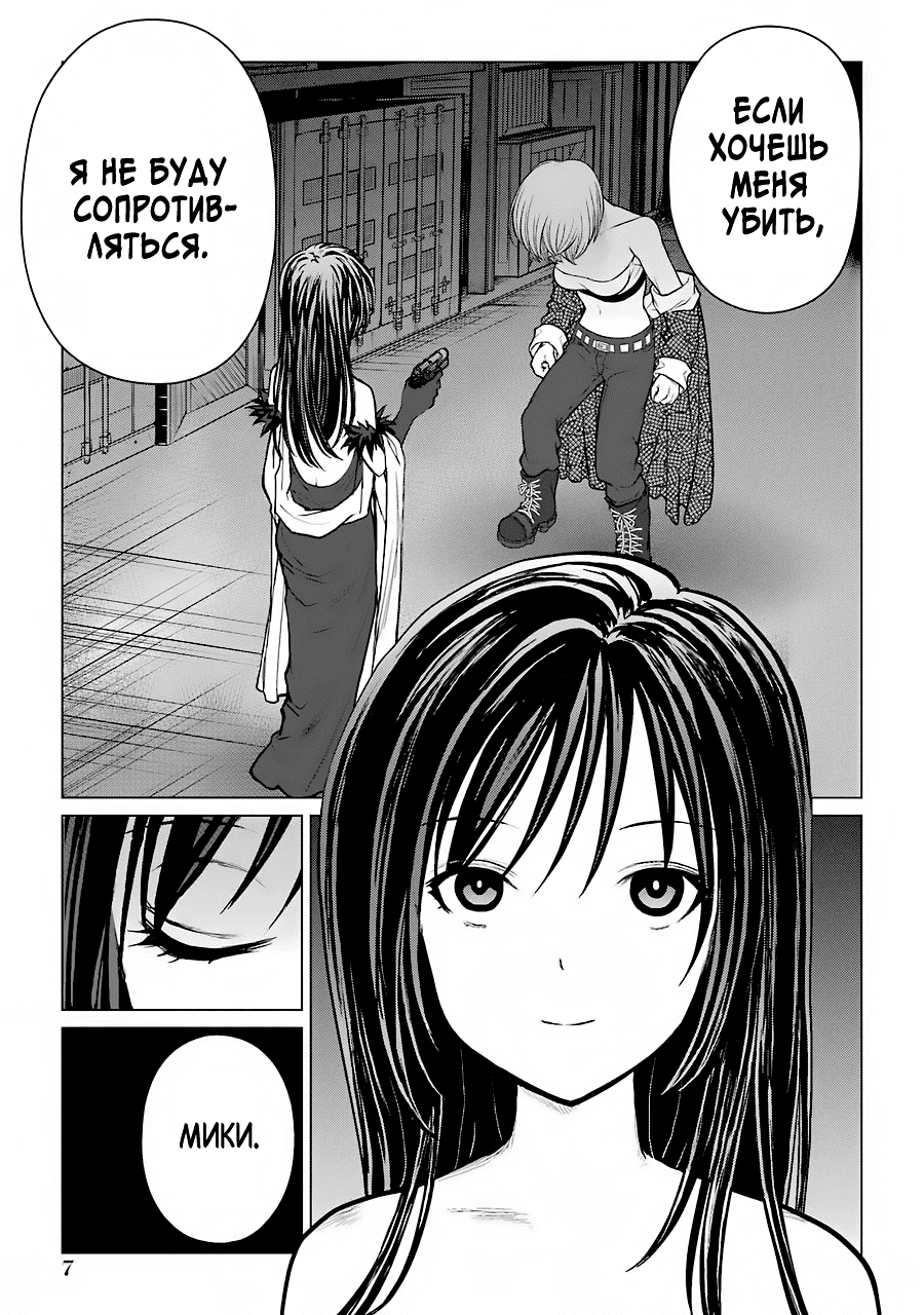 Манга Гусеница - Глава 90 Страница 8