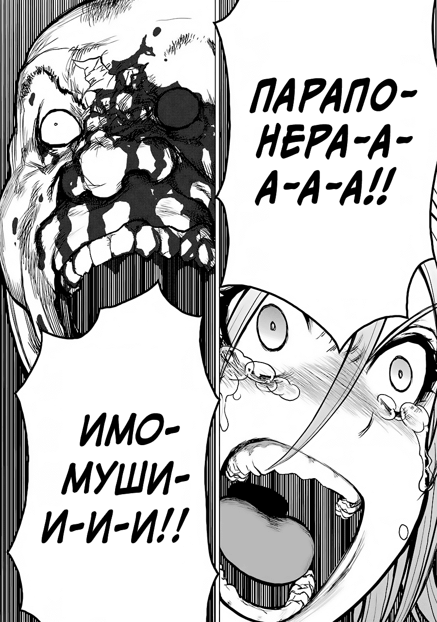 Манга Гусеница - Глава 90 Страница 20