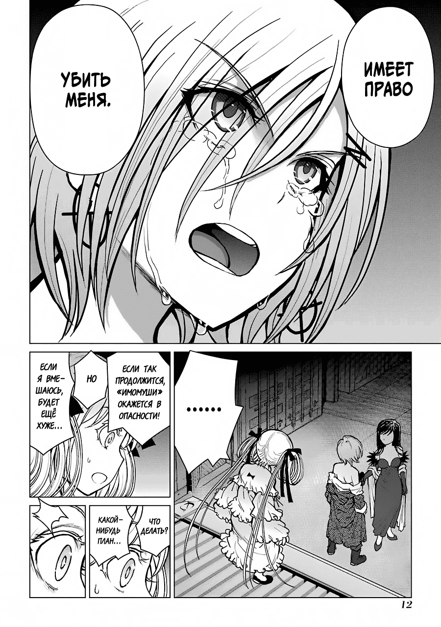 Манга Гусеница - Глава 90 Страница 13