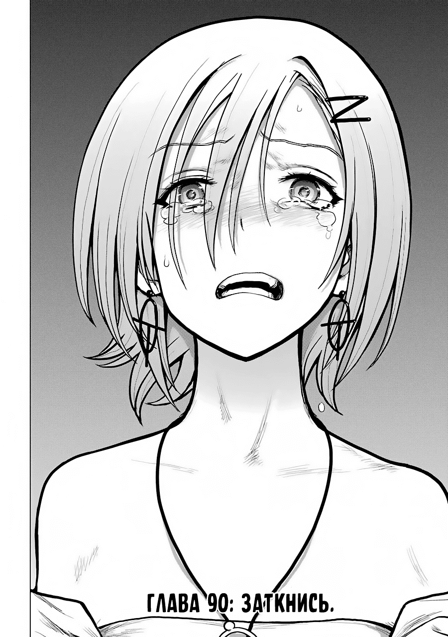 Манга Гусеница - Глава 90 Страница 5