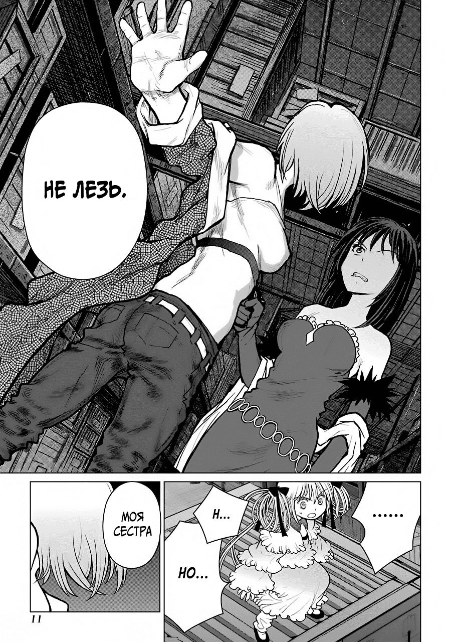 Манга Гусеница - Глава 90 Страница 12