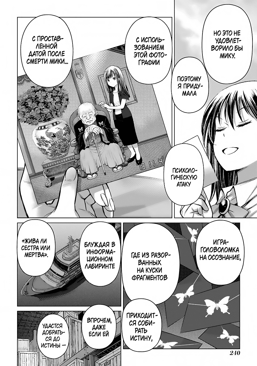 Манга Гусеница - Глава 89 Страница 8