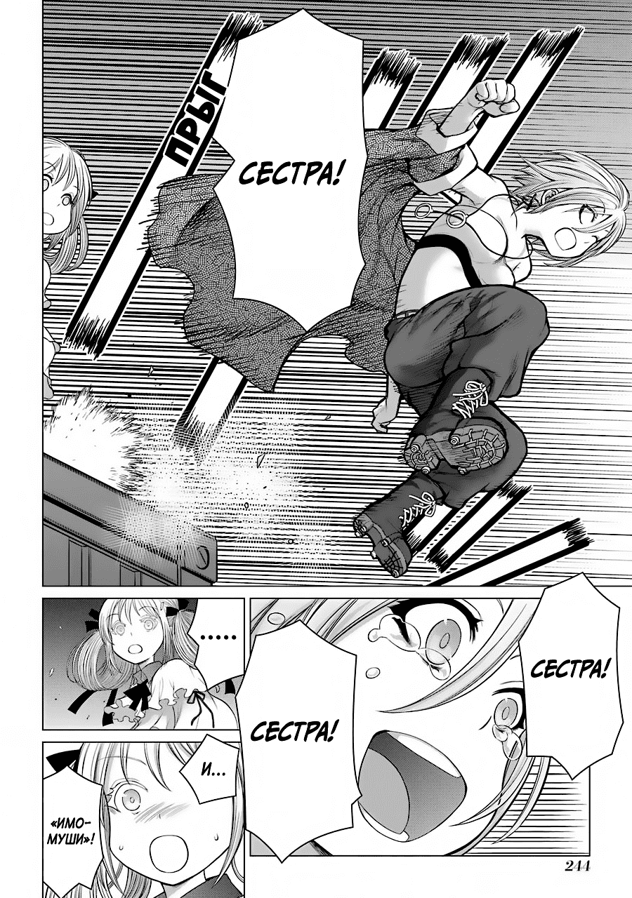 Манга Гусеница - Глава 89 Страница 12