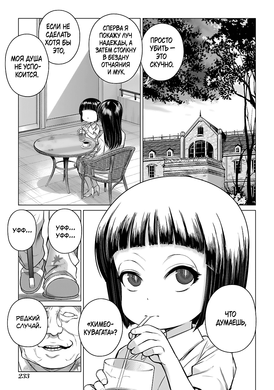 Манга Гусеница - Глава 89 Страница 1