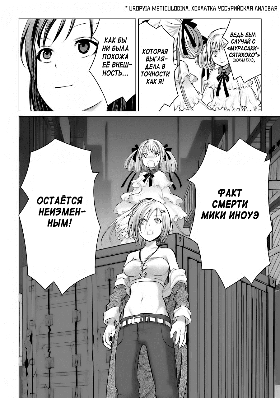 Манга Гусеница - Глава 89 Страница 14