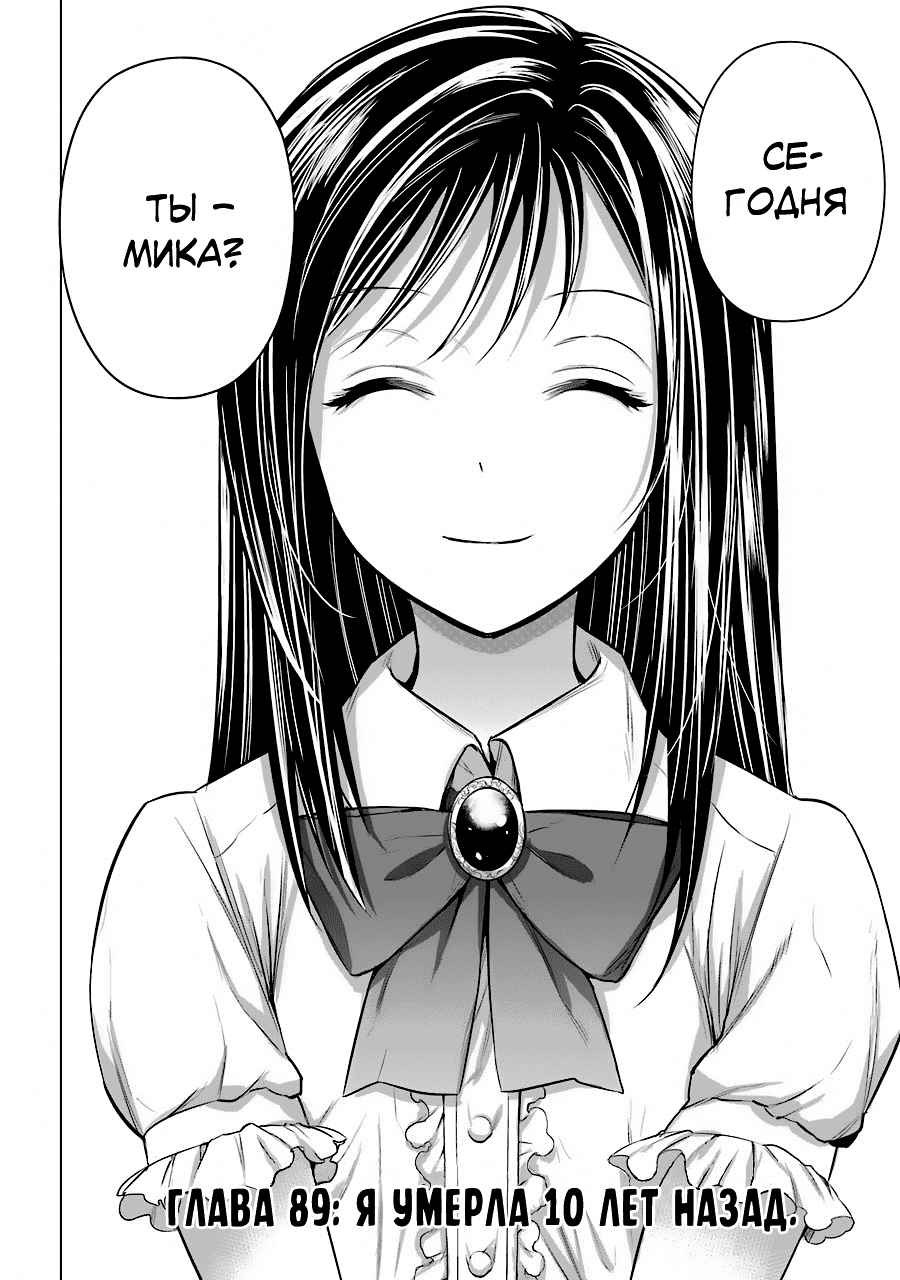 Манга Гусеница - Глава 89 Страница 2