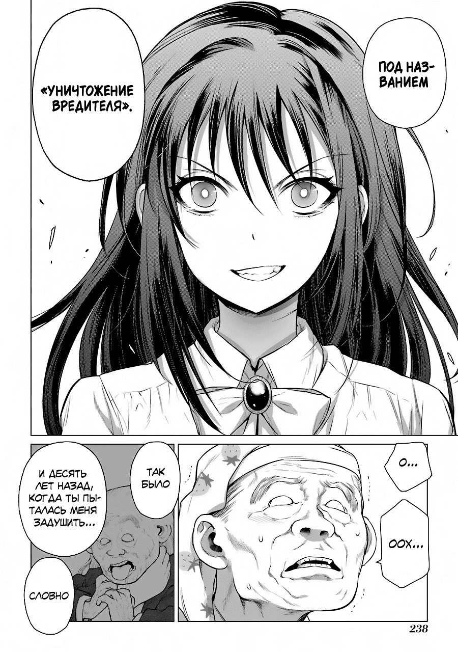 Манга Гусеница - Глава 89 Страница 6