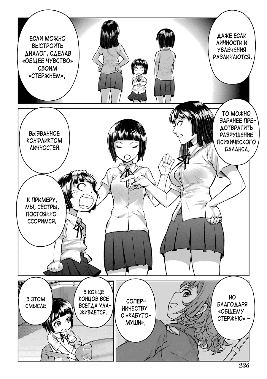 Манга Гусеница - Глава 89 Страница 4