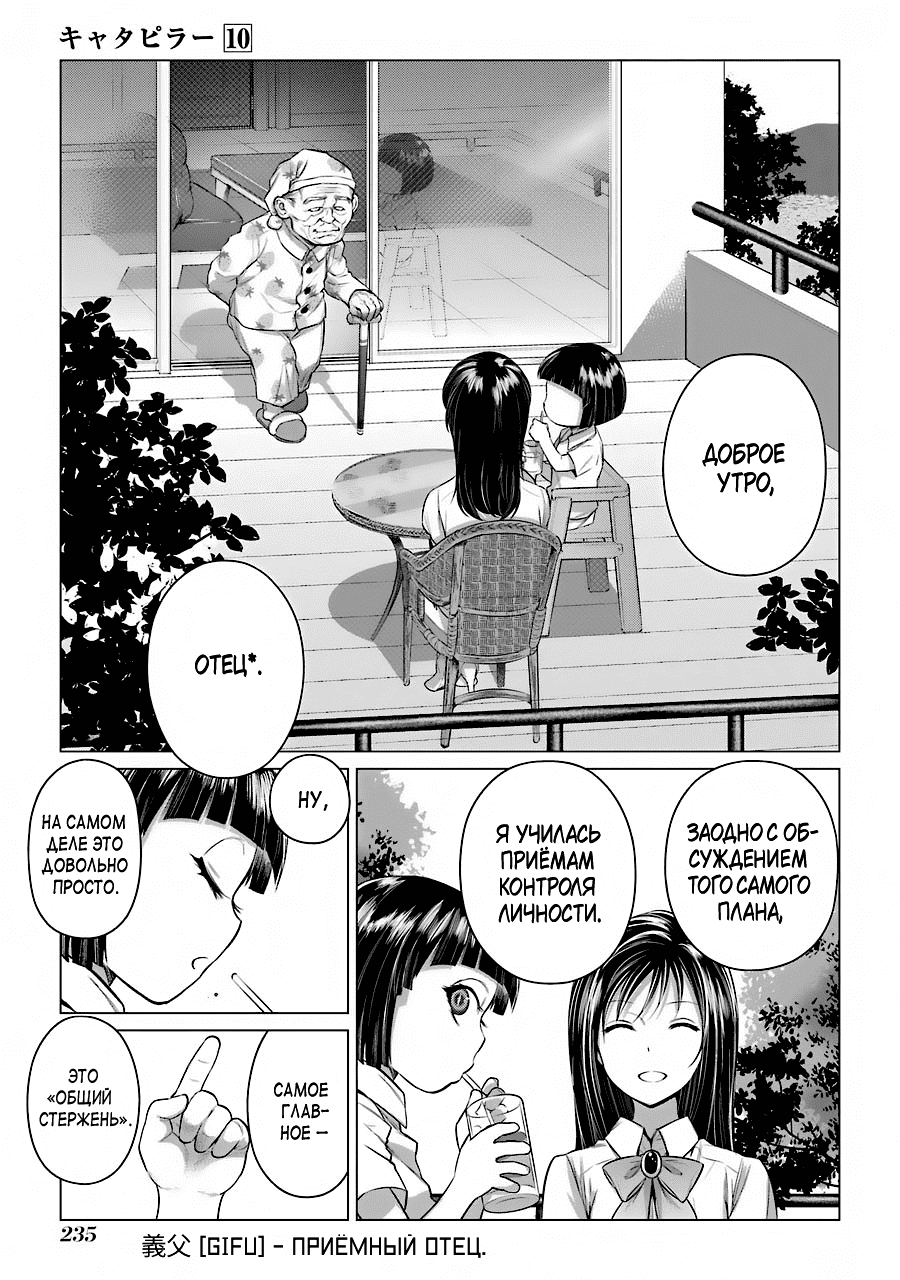Манга Гусеница - Глава 89 Страница 3
