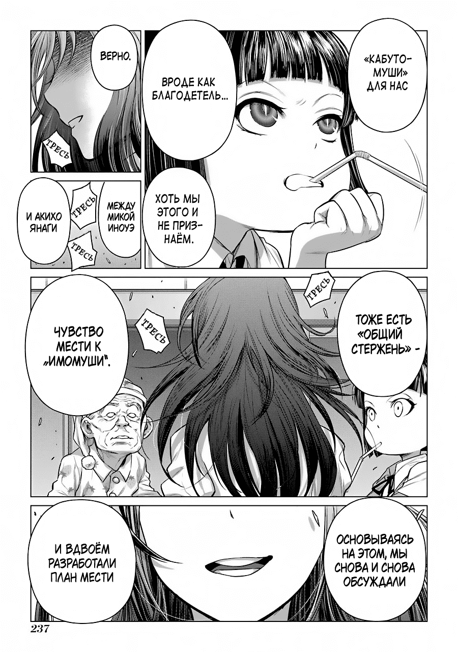 Манга Гусеница - Глава 89 Страница 5