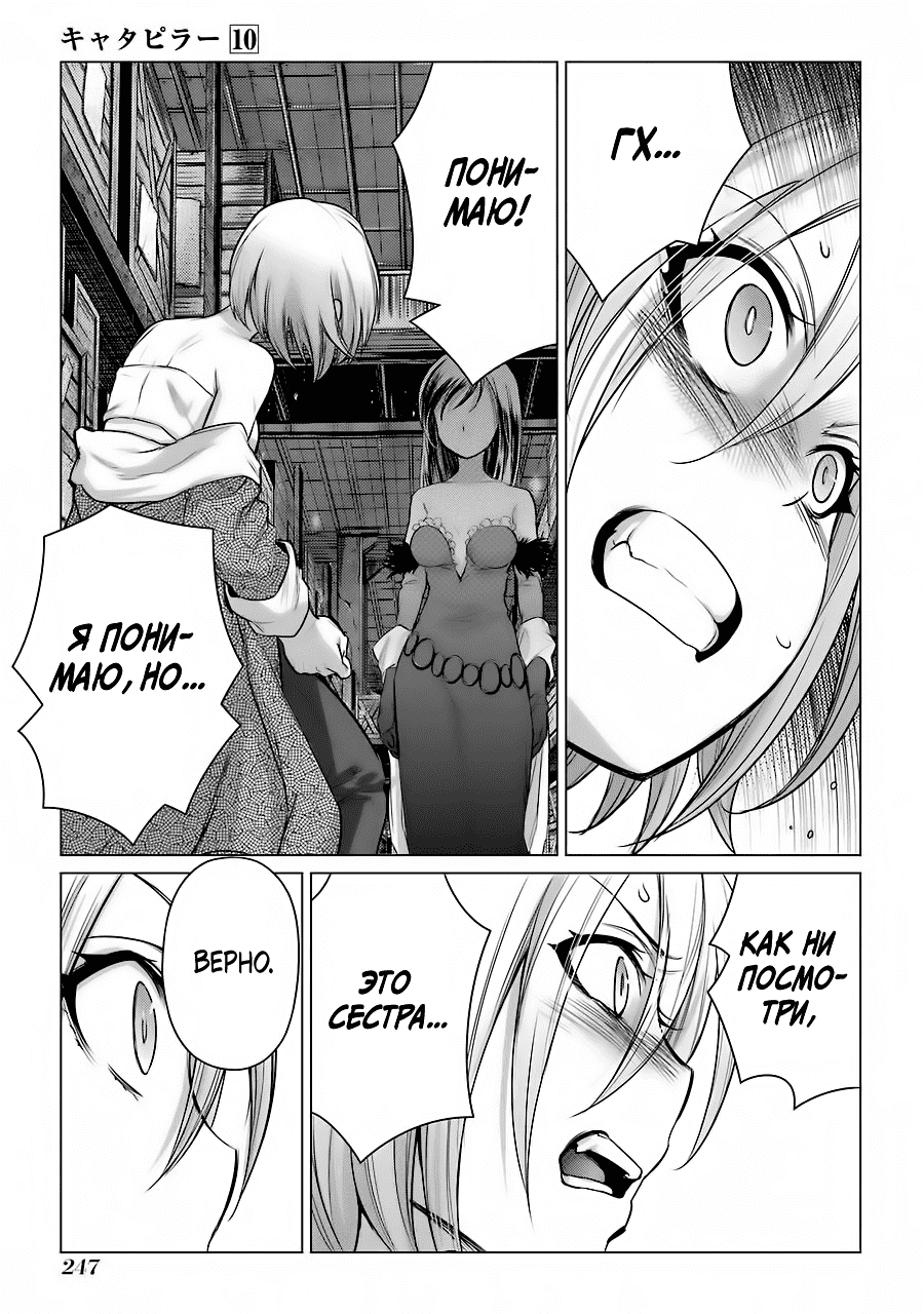 Манга Гусеница - Глава 89 Страница 15