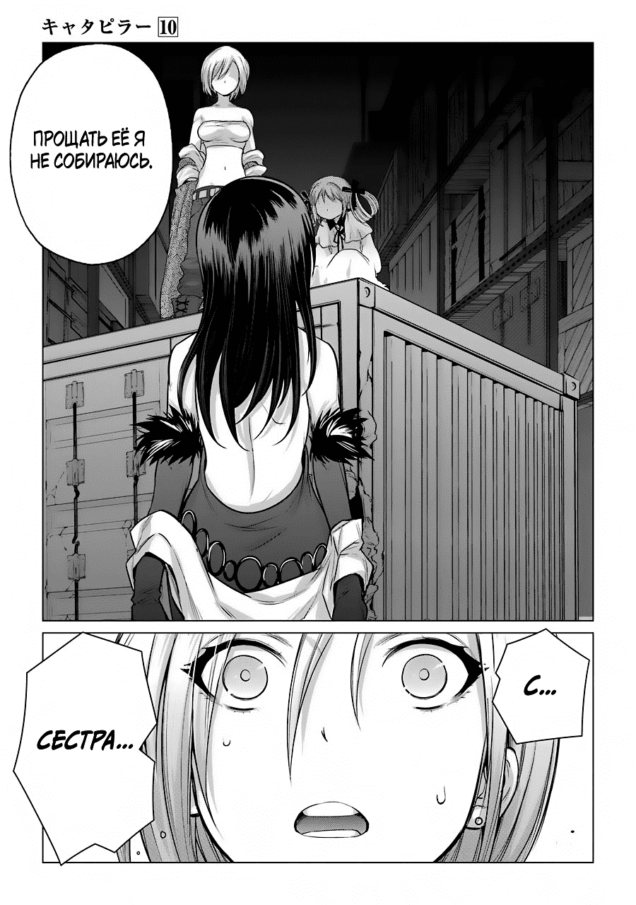 Манга Гусеница - Глава 89 Страница 9