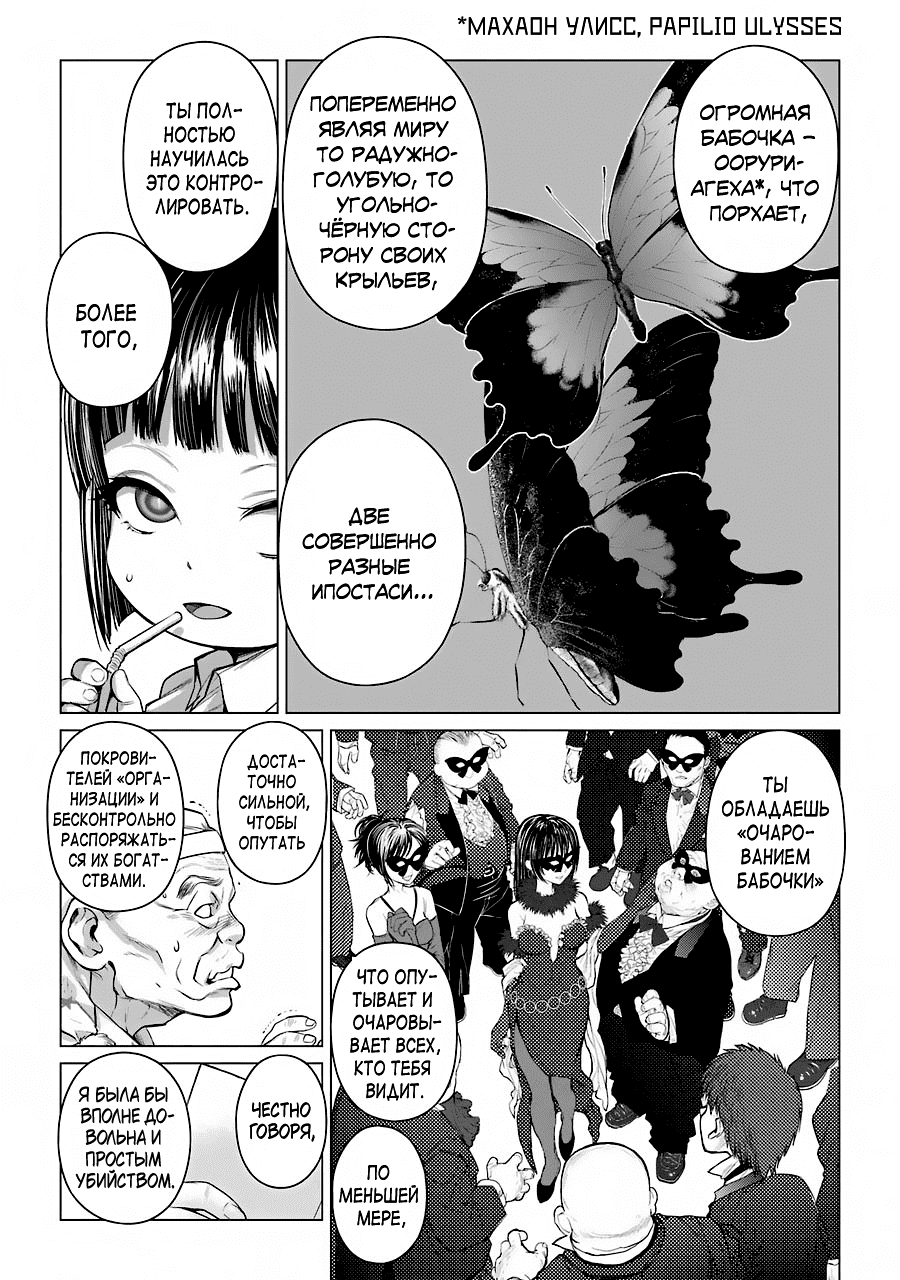 Манга Гусеница - Глава 89 Страница 7