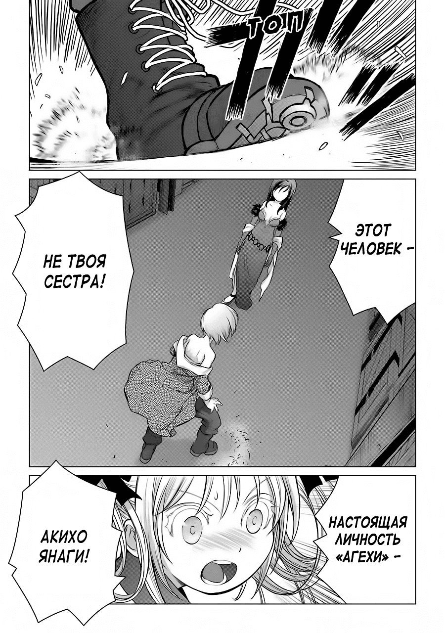Манга Гусеница - Глава 89 Страница 13