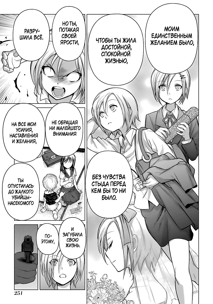 Манга Гусеница - Глава 89 Страница 19