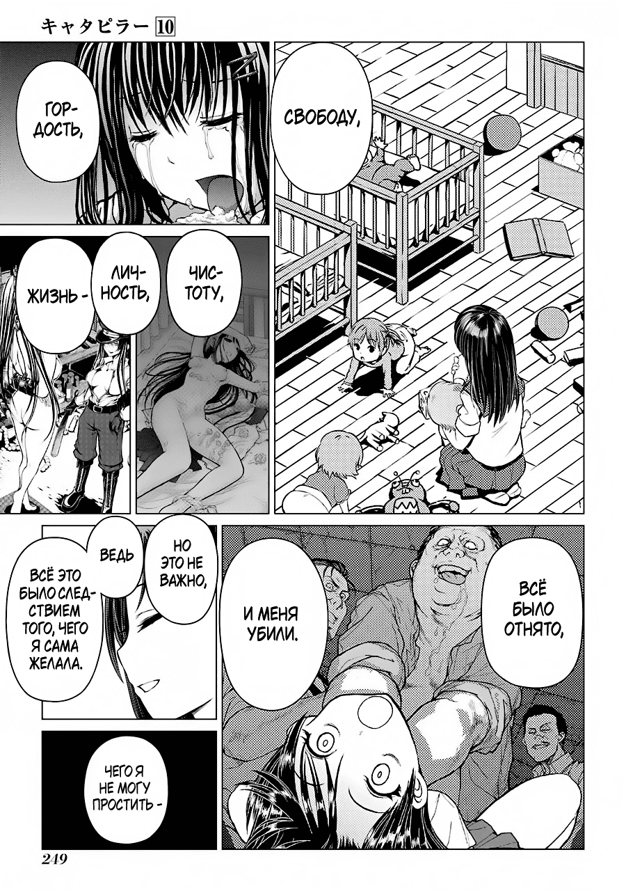 Манга Гусеница - Глава 89 Страница 17