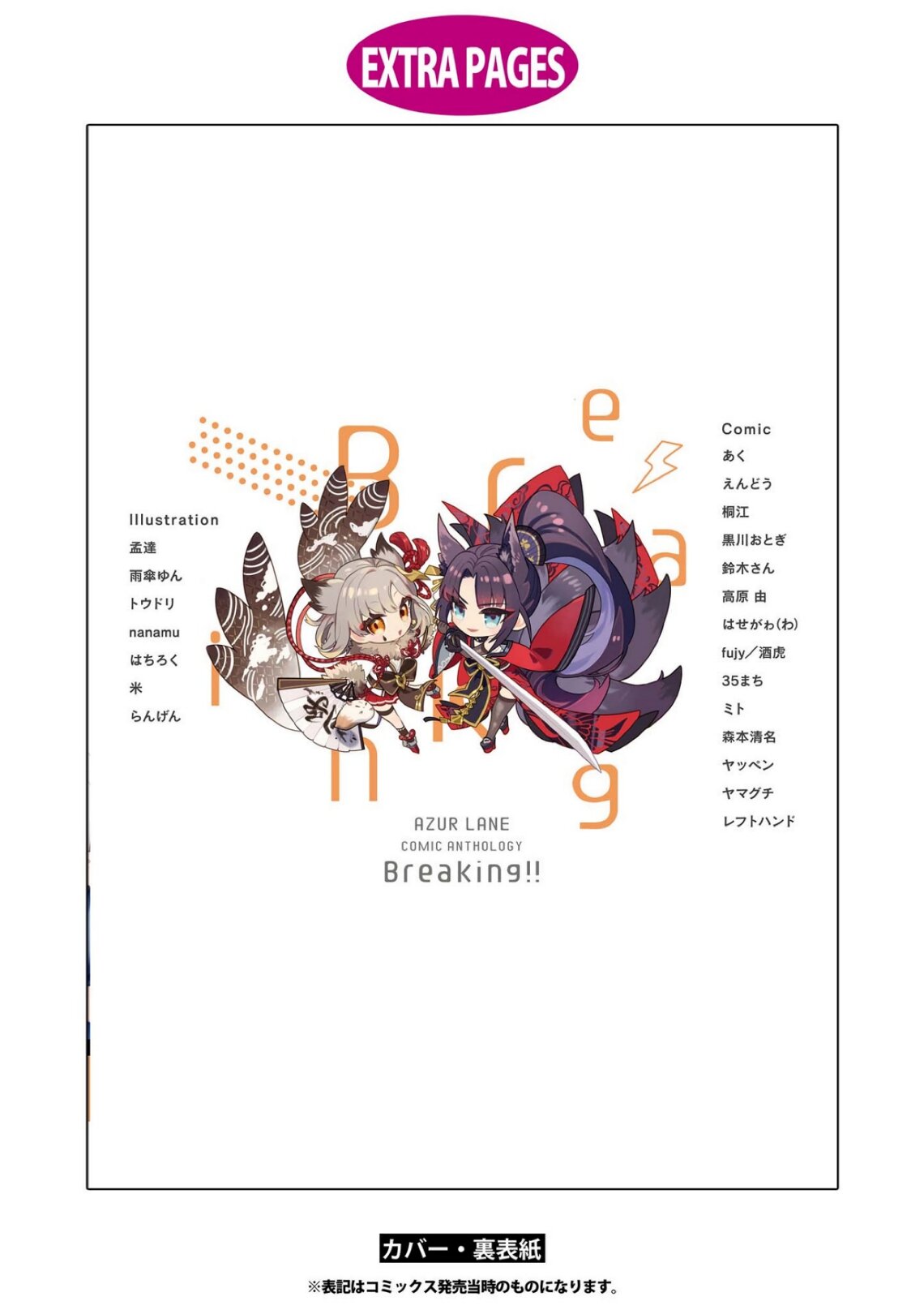 Манга Лазурный путь. Антология «Крушение»! - Глава 27 Страница 15