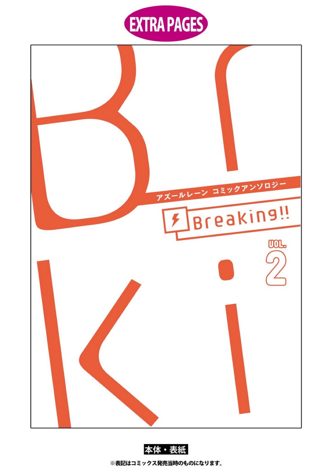 Манга Лазурный путь. Антология «Крушение»! - Глава 27 Страница 12