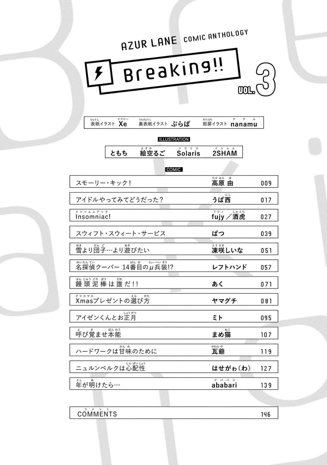 Манга Лазурный путь. Антология «Крушение»! - Глава 28 Страница 8
