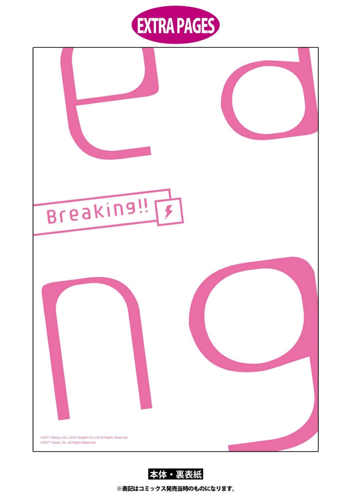 Манга Лазурный путь. Антология «Крушение»! - Глава 40 Страница 11