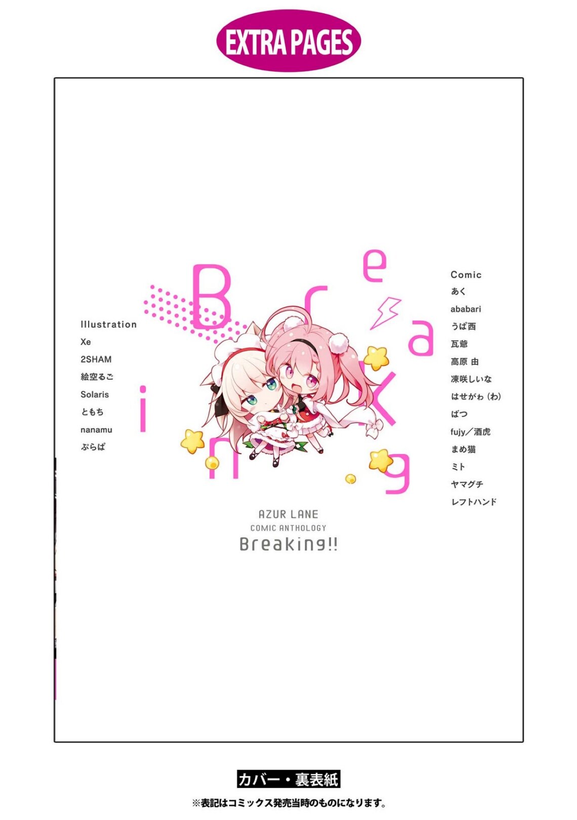 Манга Лазурный путь. Антология «Крушение»! - Глава 40 Страница 13