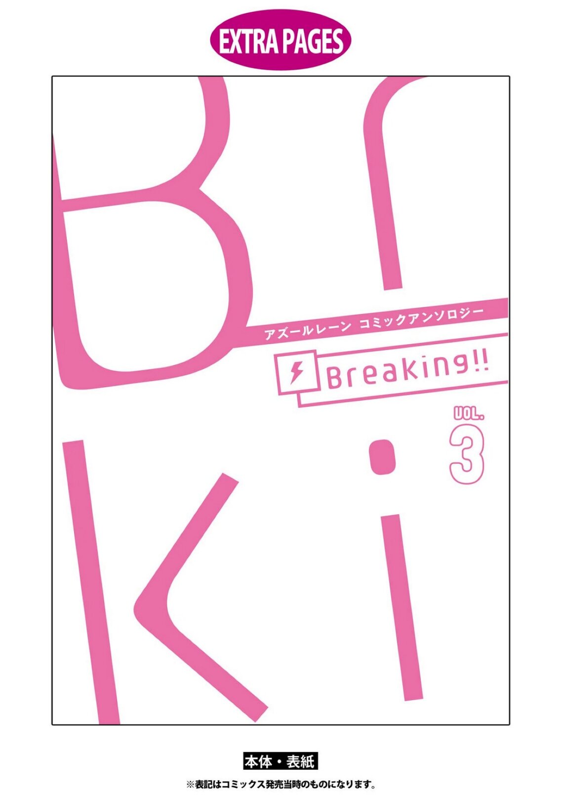 Манга Лазурный путь. Антология «Крушение»! - Глава 40 Страница 10