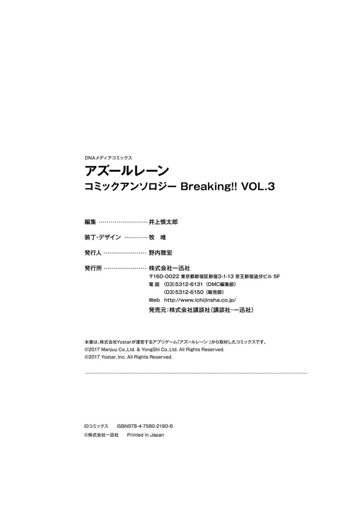 Манга Лазурный путь. Антология «Крушение»! - Глава 40 Страница 14