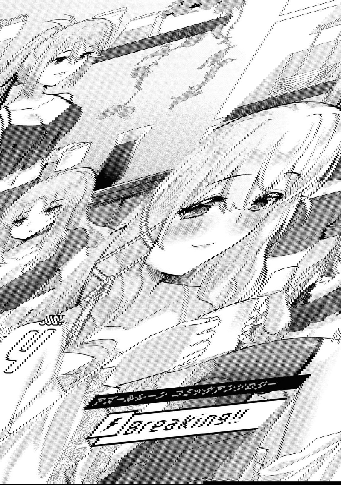 Манга Лазурный путь. Антология «Крушение»! - Глава 41 Страница 5