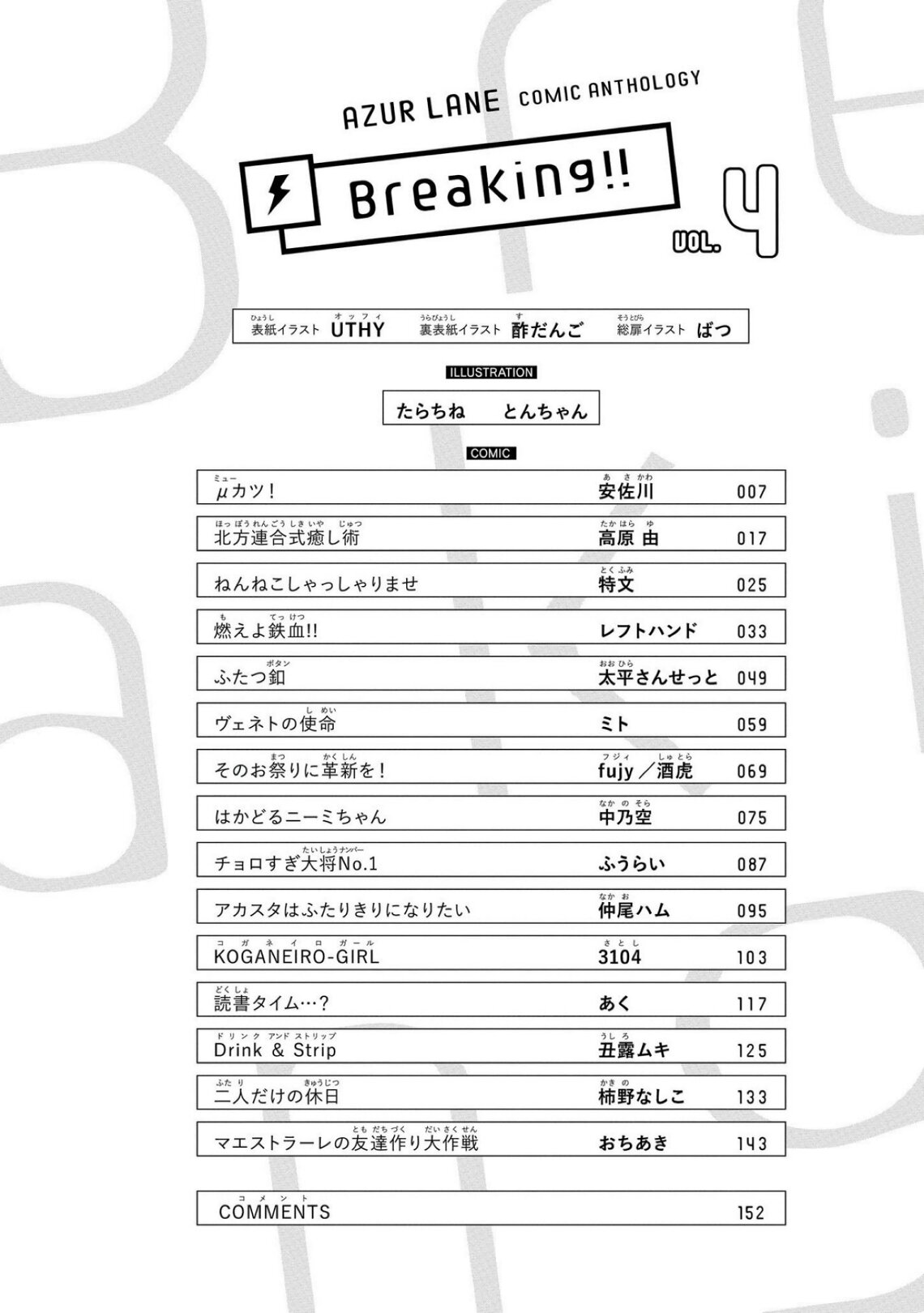 Манга Лазурный путь. Антология «Крушение»! - Глава 41 Страница 6