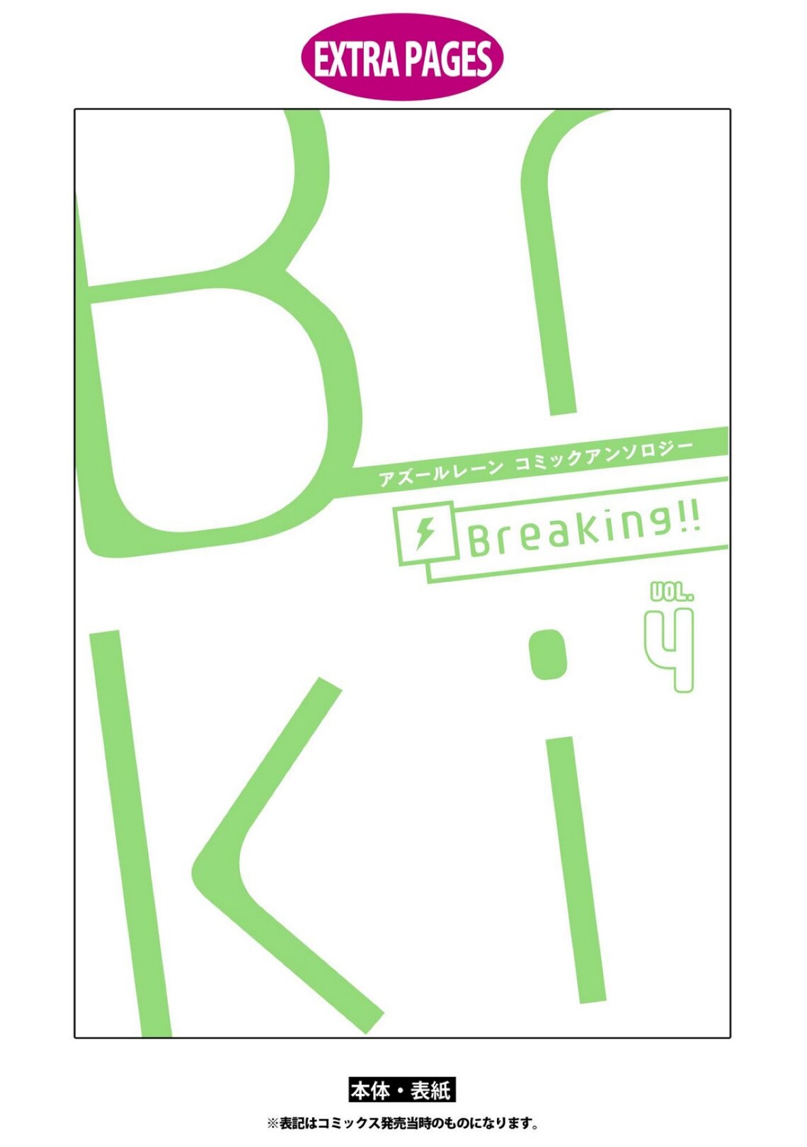 Манга Лазурный путь. Антология «Крушение»! - Глава 55 Страница 12