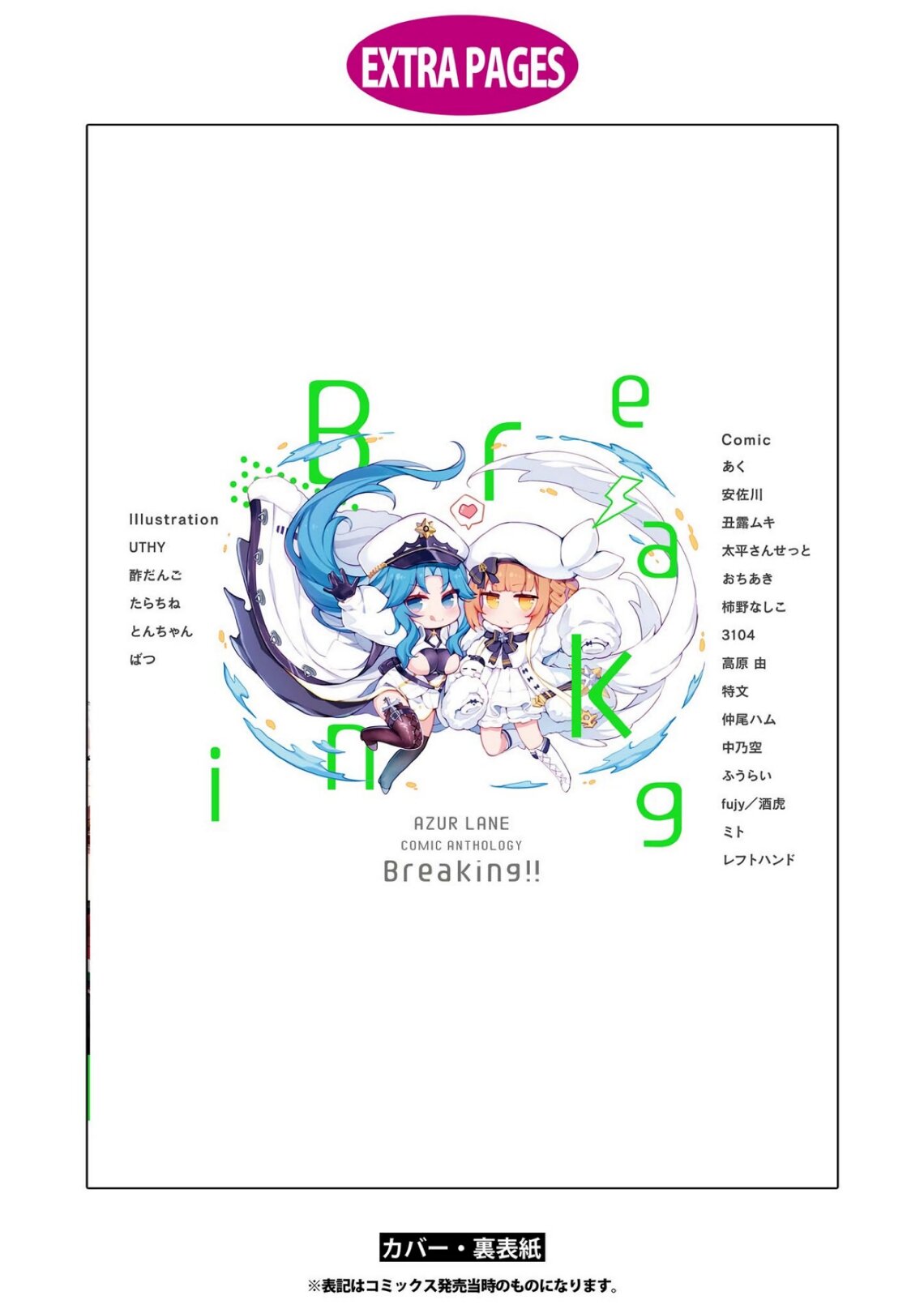 Манга Лазурный путь. Антология «Крушение»! - Глава 55 Страница 15