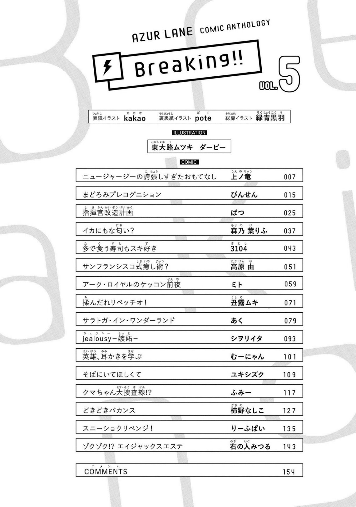 Манга Лазурный путь. Антология «Крушение»! - Глава 56 Страница 6