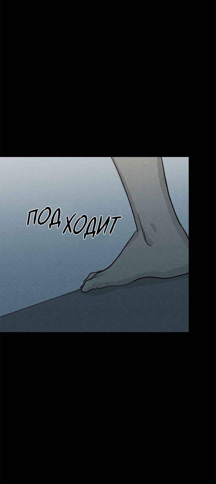 Манга Идеальная жертва - Глава 65 Страница 3