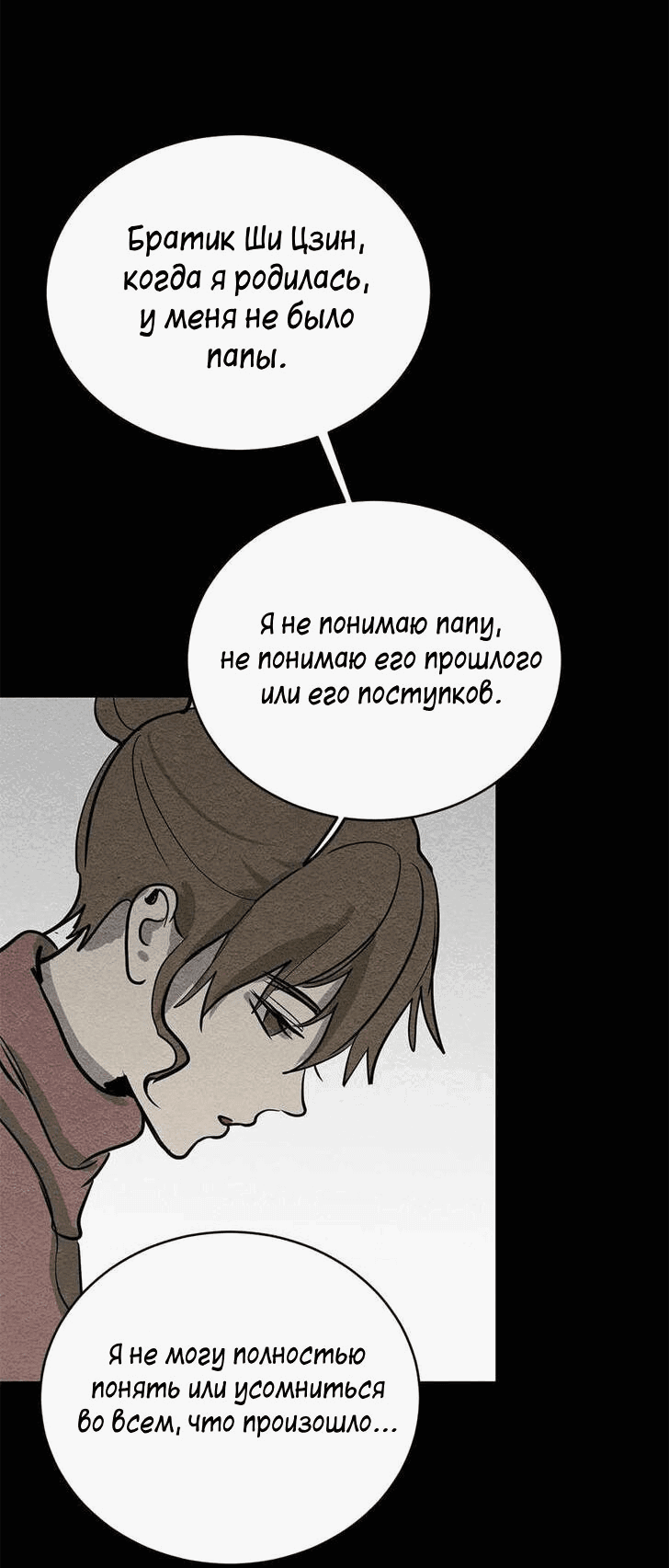 Манга Идеальная жертва - Глава 66 Страница 17