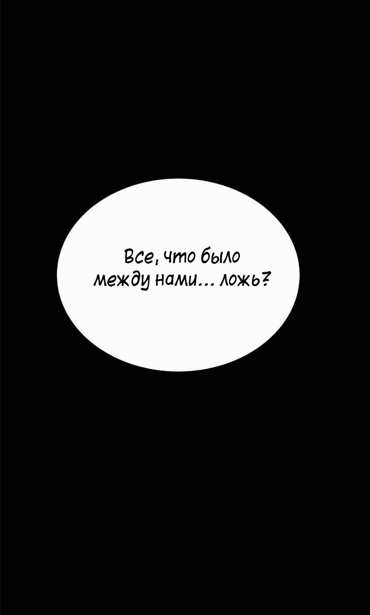 Манга Идеальная жертва - Глава 66 Страница 26