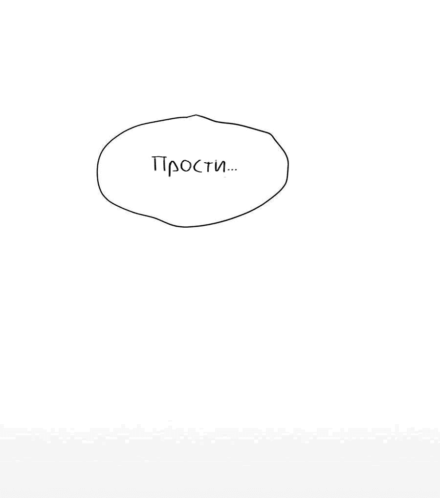 Манга Идеальная жертва - Глава 67 Страница 33