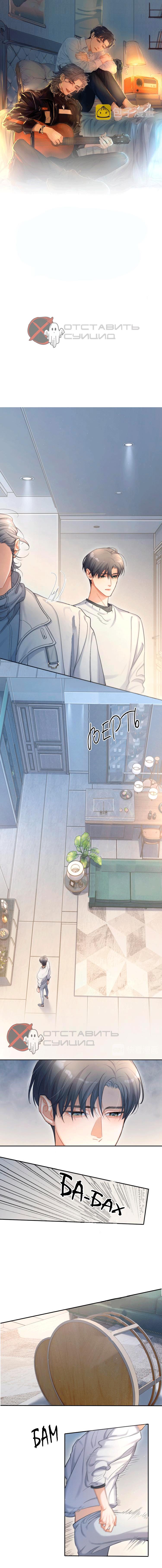 Манга Опьянён любовью - Глава 18 Страница 2