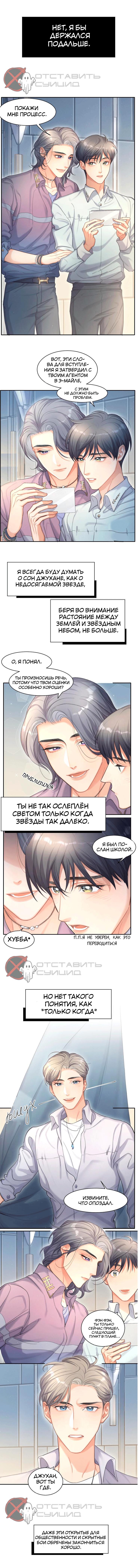 Манга Опьянён любовью - Глава 18 Страница 4