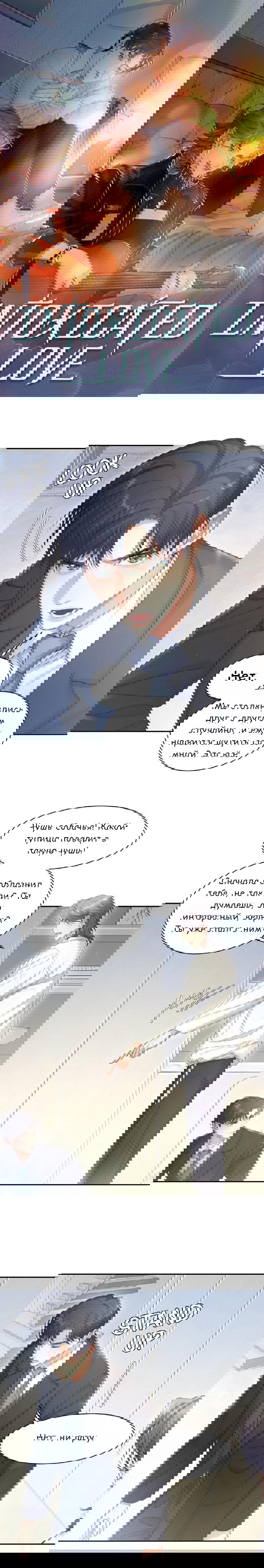 Манга Опьянён любовью - Глава 41 Страница 2
