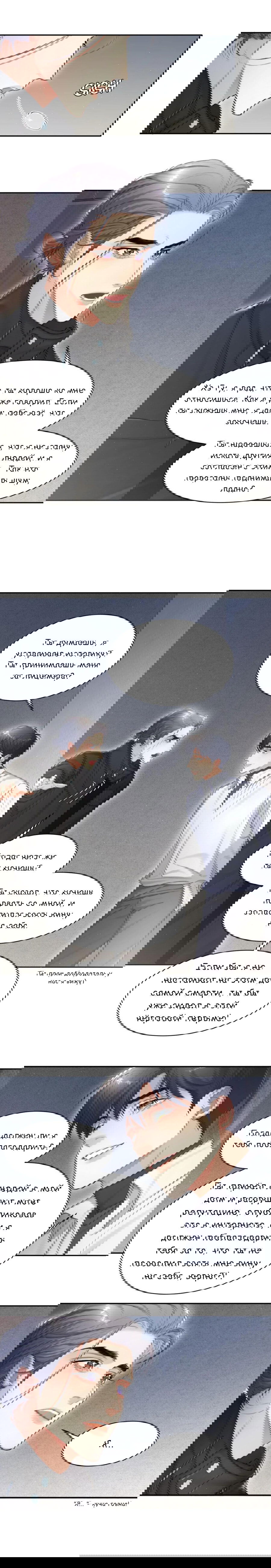 Манга Опьянён любовью - Глава 51 Страница 5