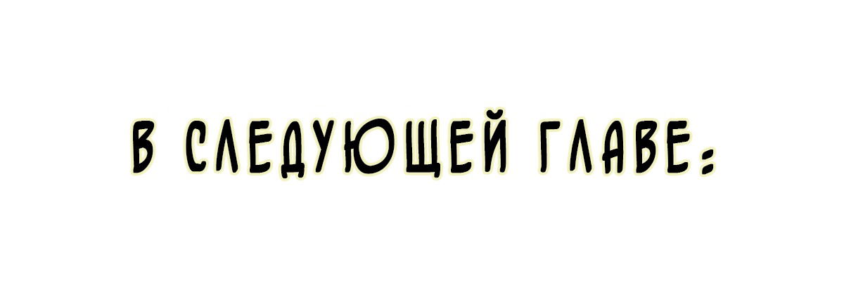 Манга Я заставлю неудачников рыдать - Глава 12 Страница 37