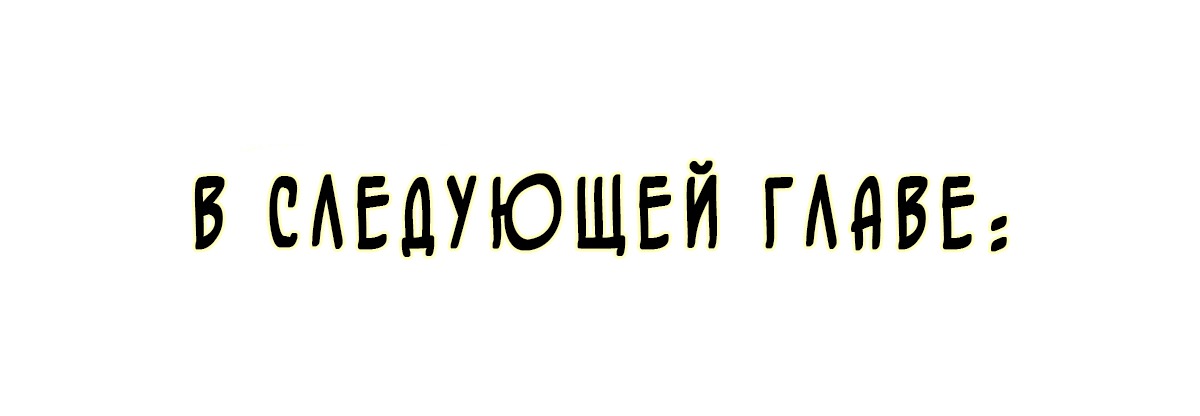 Манга Я заставлю неудачников рыдать - Глава 11 Страница 34