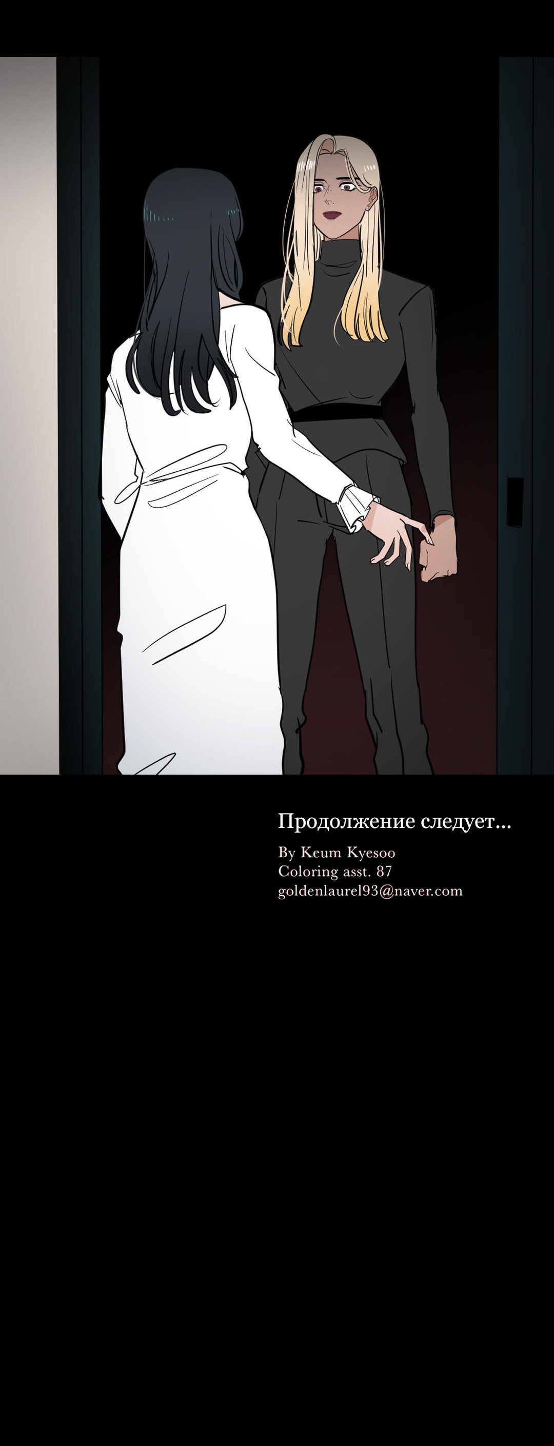 Манга Серенада - Глава 74 Страница 23