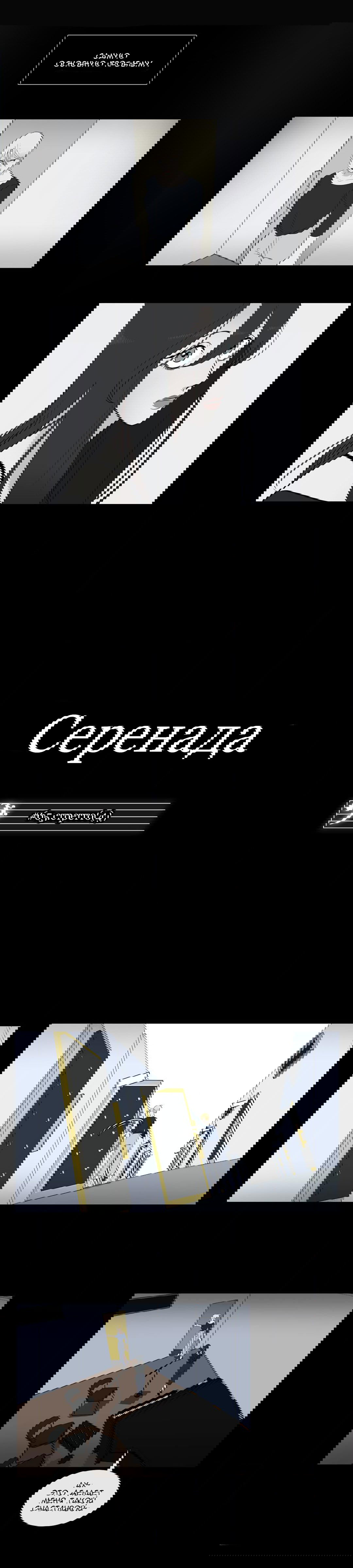Манга Серенада - Глава 65 Страница 2