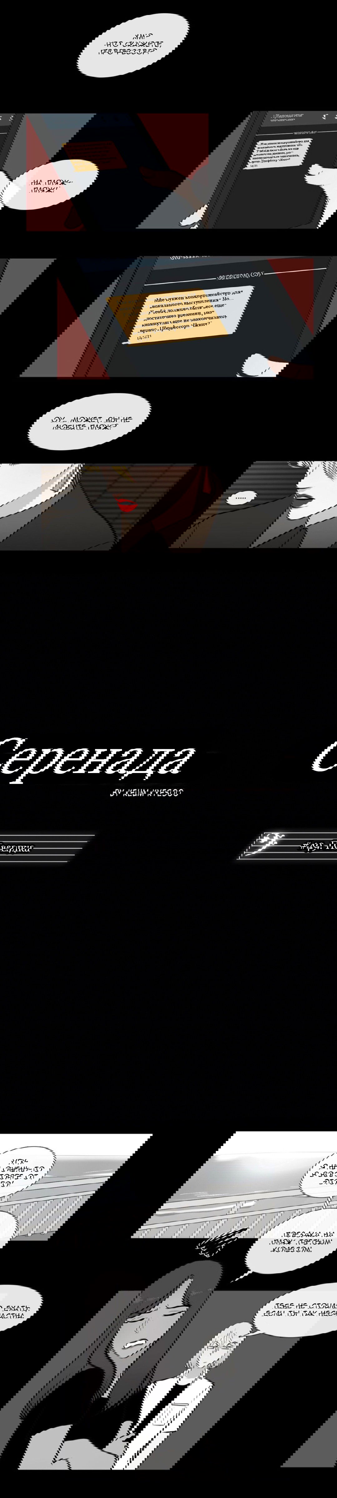 Манга Серенада - Глава 49 Страница 4