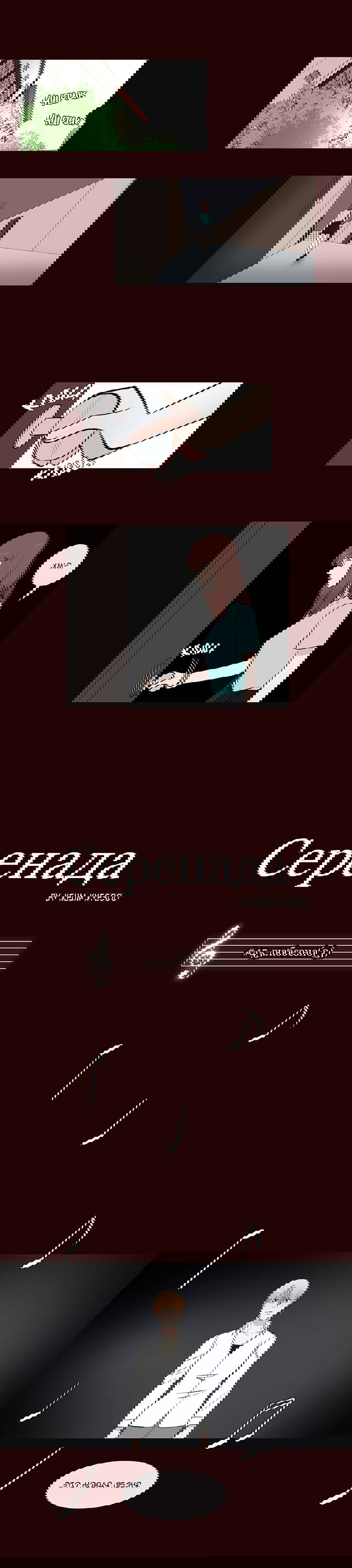Манга Серенада - Глава 45 Страница 3