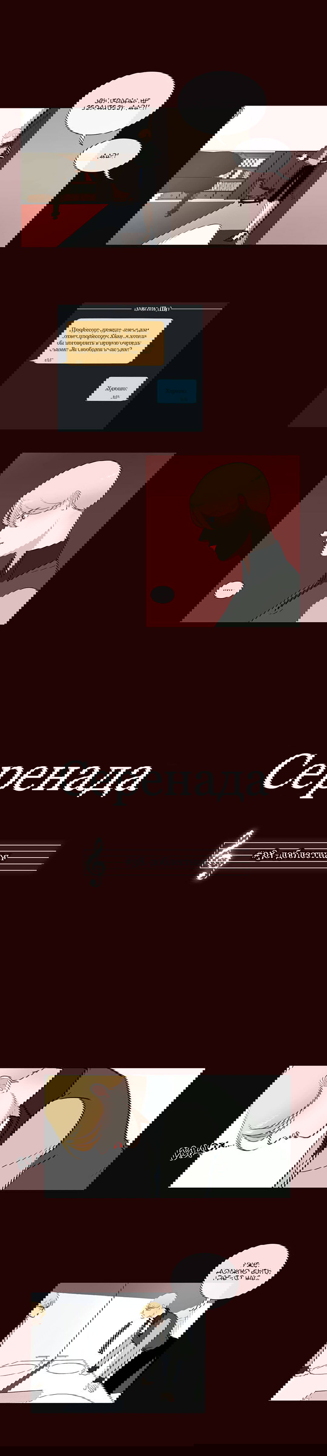 Манга Серенада - Глава 38 Страница 3