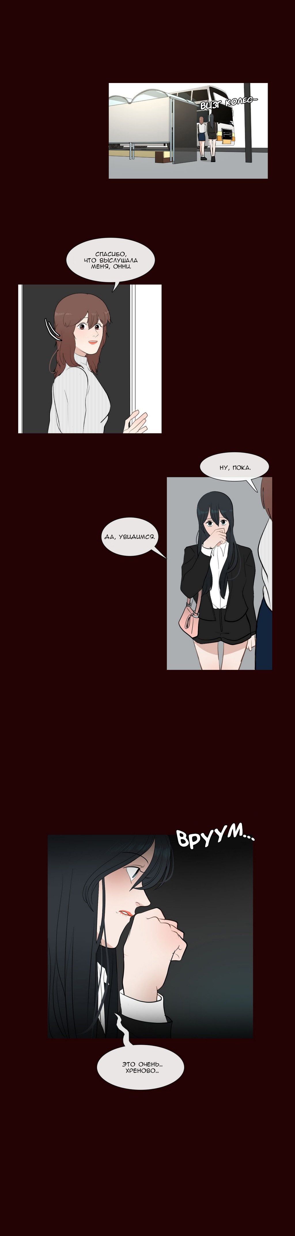 Манга Серенада - Глава 21 Страница 16