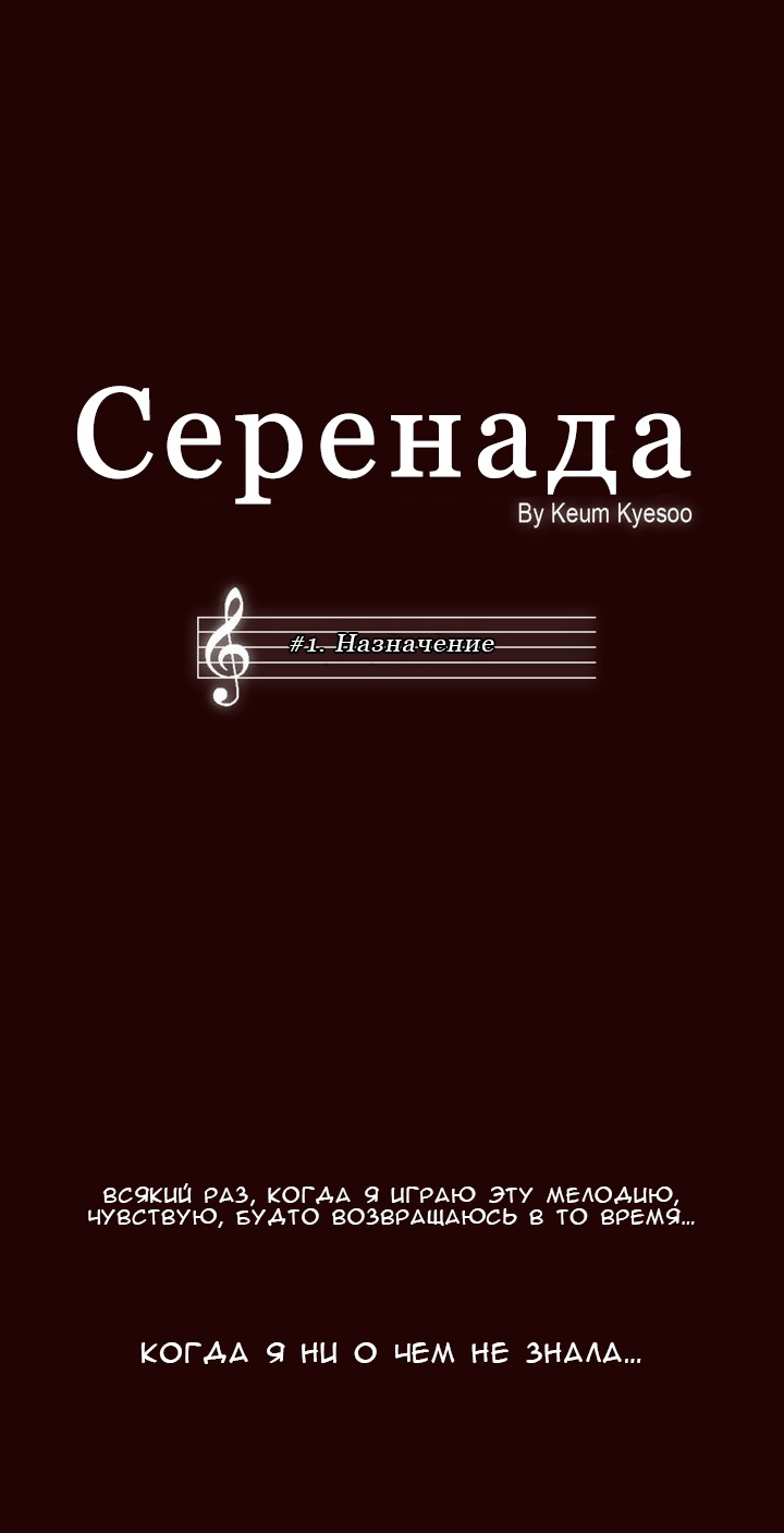 Манга Серенада - Глава 1 Страница 1