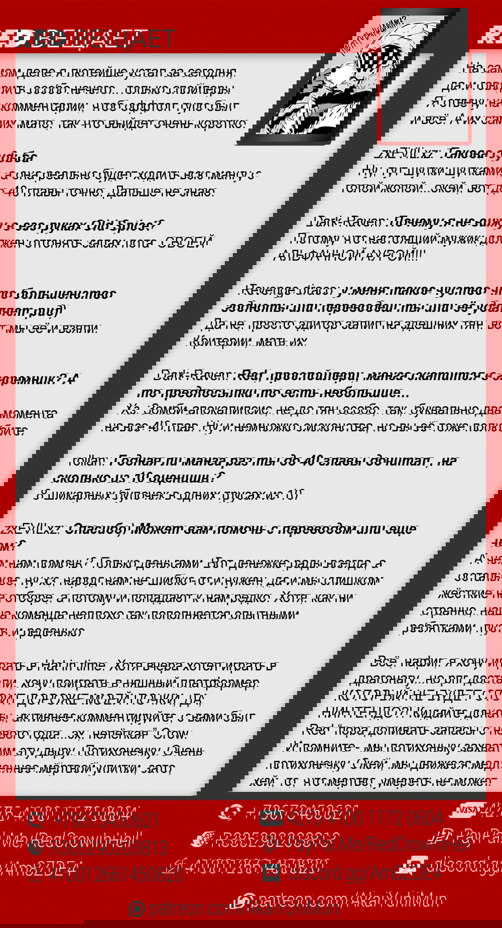 Манга Инфекция - Глава 6 Страница 22